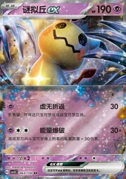 Mimikyu ex