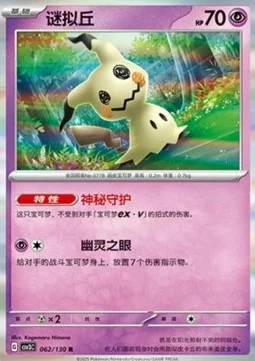 Mimikyu