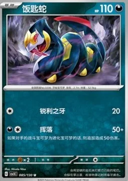 Seviper
