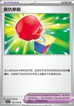 Vengeful Punch