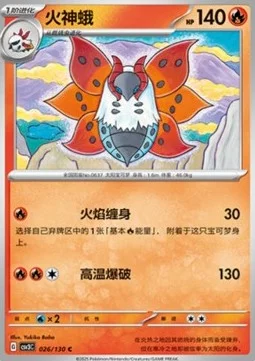 Volcarona
