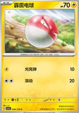 Voltorb