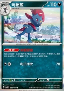 Weavile
