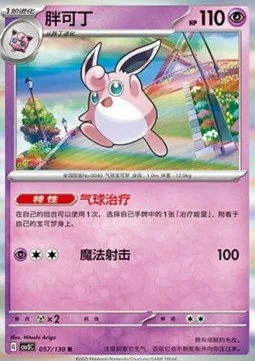 Wigglytuff