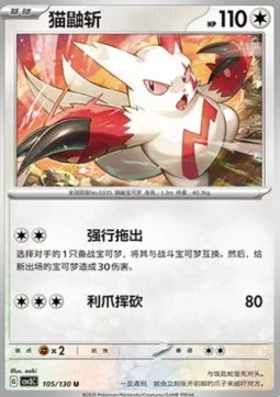 Zangoose