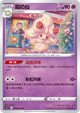 Alcremie