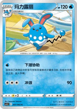 Azumarill