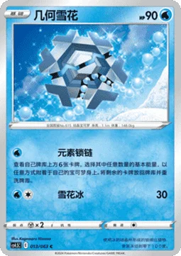 Cryogonal