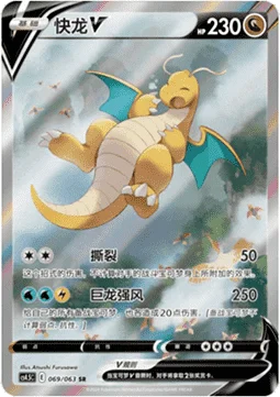 Dragonite V