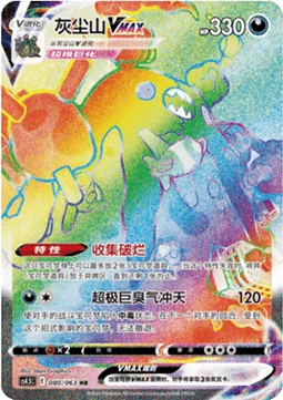 Garbodor VMAX
