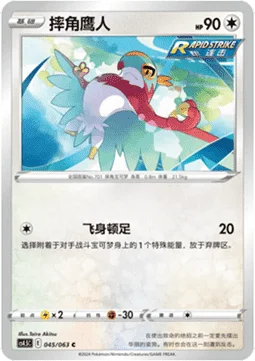 Hawlucha