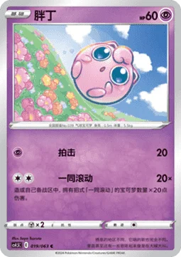 Jigglypuff