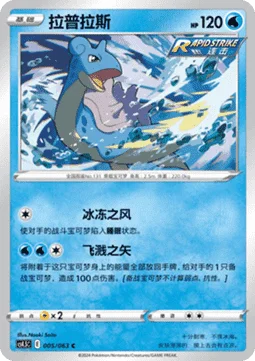 Lapras