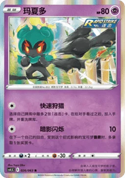 Marshadow