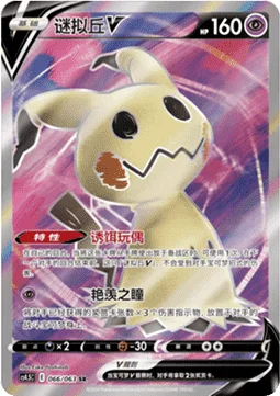 Mimikyu V