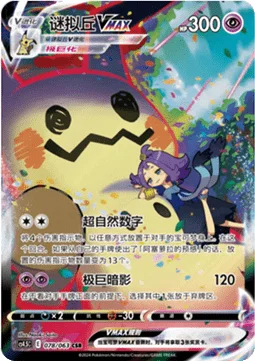 Mimikyu VMAX
