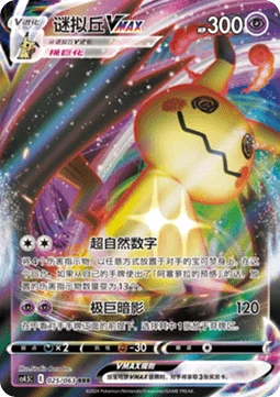 Mimikyu VMAX