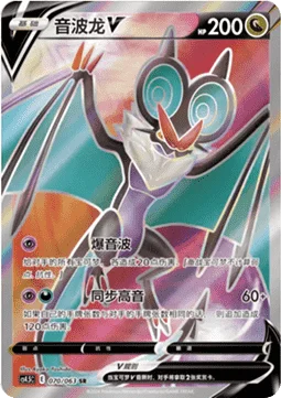 Noivern V