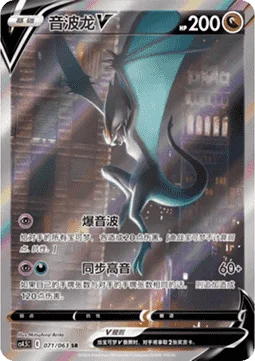 Noivern V