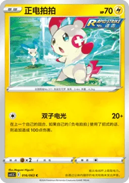 Plusle