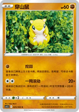 Sandshrew