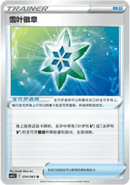 Snow Leaf Badge