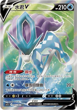 Suicune V