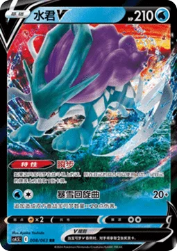 Suicune V