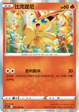 Victini