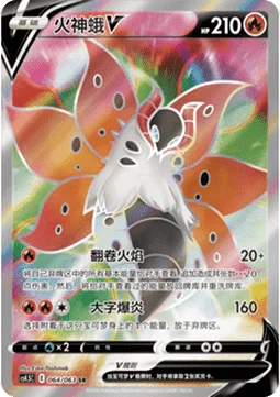 Volcarona V