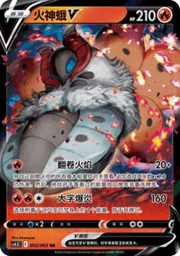 Volcarona V