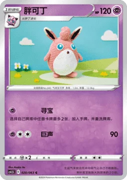 Wigglytuff