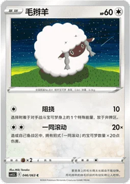 Wooloo
