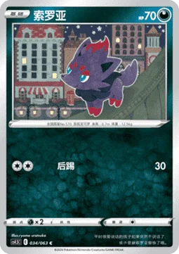 Zorua