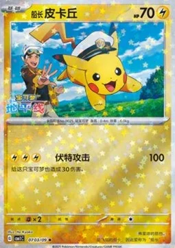 Captain Pikachu