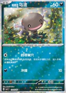 Paldean Wooper