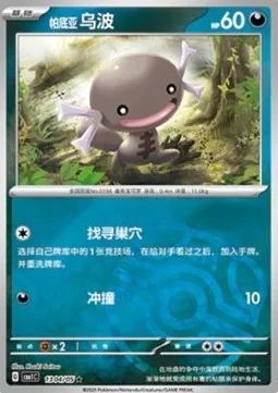 Paldean Wooper