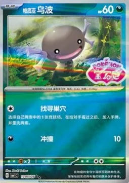 Paldean Wooper