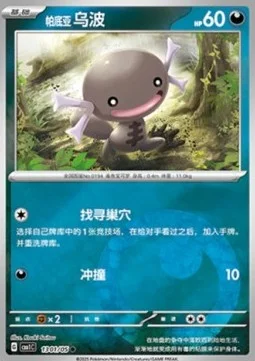 Paldean Wooper