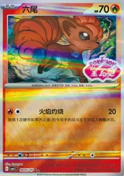 Vulpix