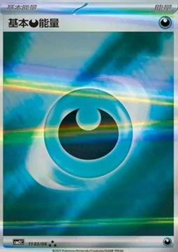 Basic Darkness Energy