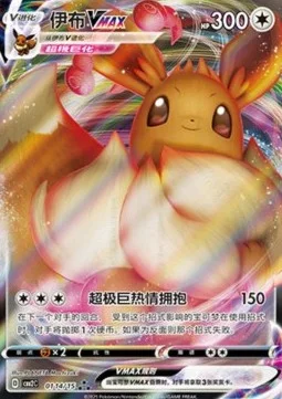 Eevee VMAX