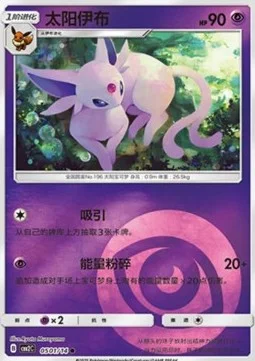 Espeon