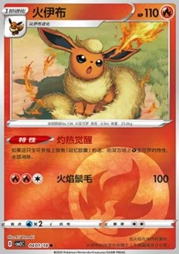 Flareon