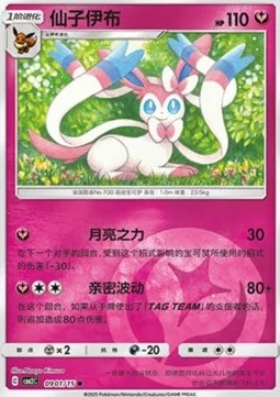 Sylveon