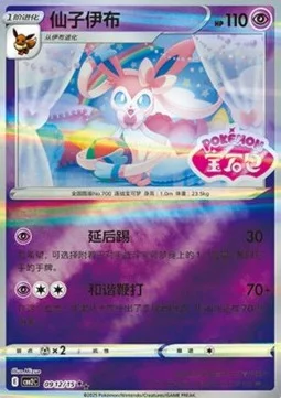 Sylveon