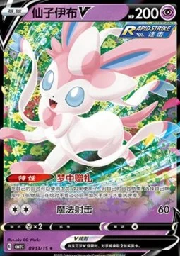 Sylveon V