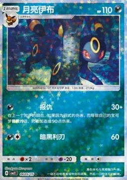 Umbreon