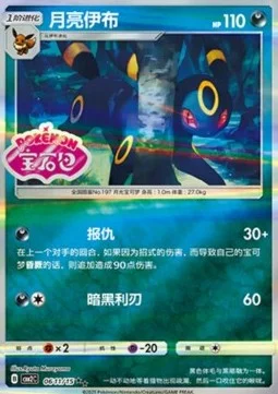 Umbreon