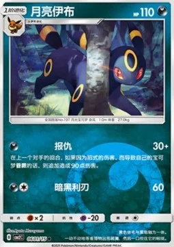 Umbreon